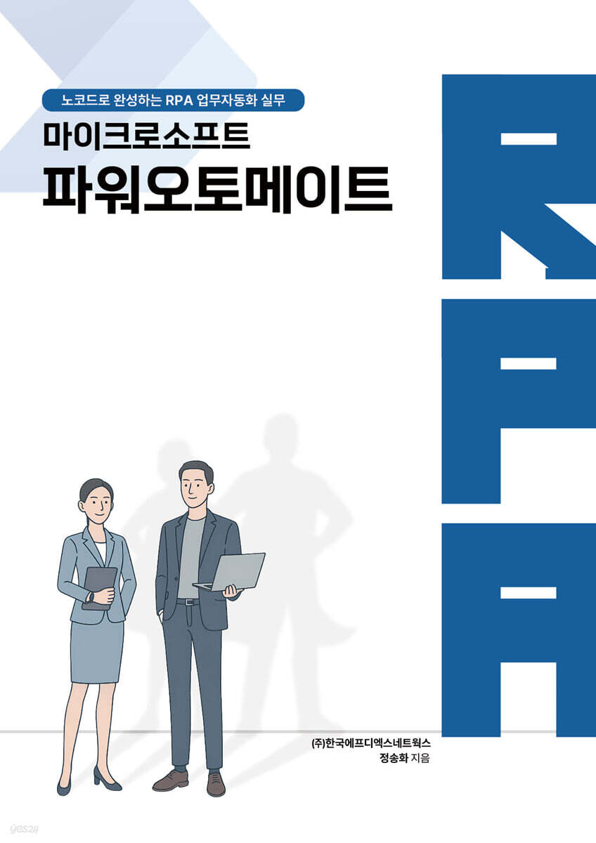 업무자동화 실무편 교재 표지